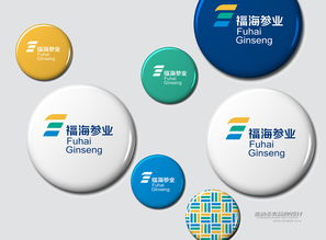 福韻海心 福海參業(yè)企業(yè)logo形象設(shè)計的文藝破譯